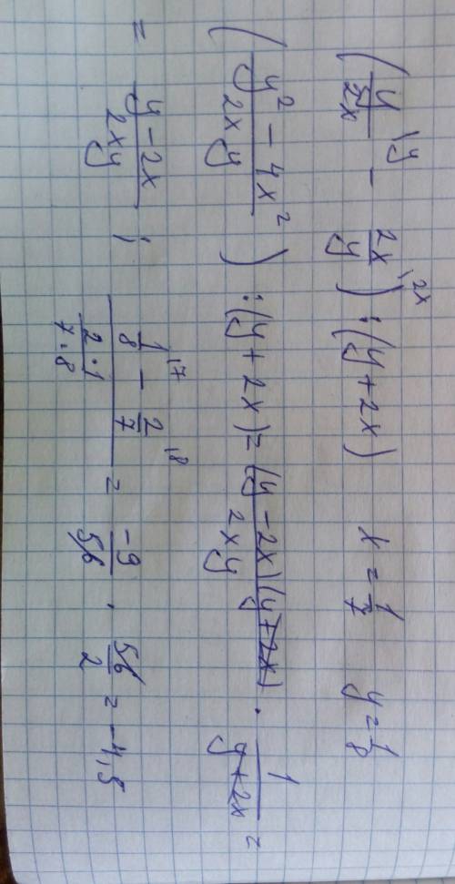 (y/2x-2x/y): (y+2x) при x=1/7 y=1/8