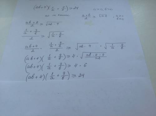 Докажите неравенство : (ab+4)(1/a + 9/b) ≥24 если a > 0, b> 0