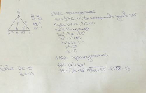Сторона вс треугольника авс образует с основанием ас угол, равный 30 градусов, а высота проведена к