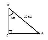 В△abc lc=90°lb =60°ab =10°чему равенbc ?