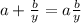 a+ \frac{b}{y}=a \frac{b}{y}