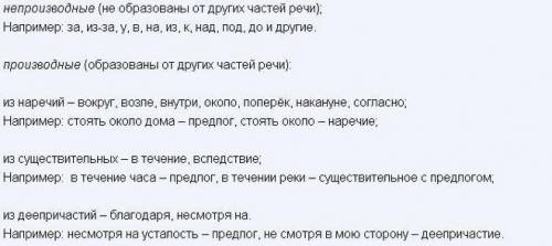 Обьесните как определить что слово используется в роли придлога