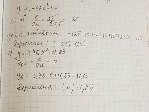 Найди координаты вершины параболы y=-0,2x^2−10x. ; определи координаты вершины параболы y=3,76^x2+11