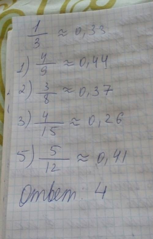 Какая из указаных дробей меньше 1/3? 1)4/9 2)3/8 3)4/15 4)5/12 !