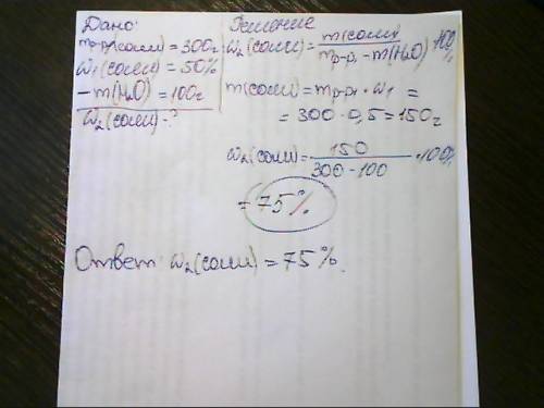 Вычислите массовую долю соли в полученном растворе, если из раствора массой 300 г с массовой долью с