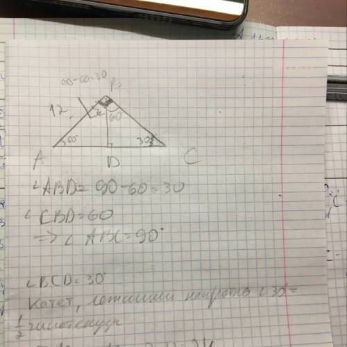 Высота bd треугольника abc делит ac на ad и dc,ab=12 см,a=60 градусов,cbd=60 градусов.найти ac