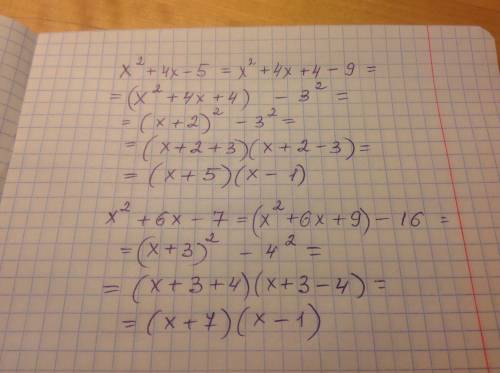 Разложите на множители трёхчлен, выделив квадрат двучлена: 2)x^2+4x-5 3)x^2+6x-7