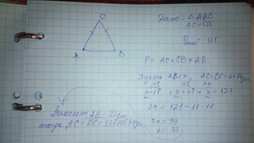 Дано: δbca,cb=ac. основание треугольника на 11 дм меньше боковой стороны. периметр треугольника bca