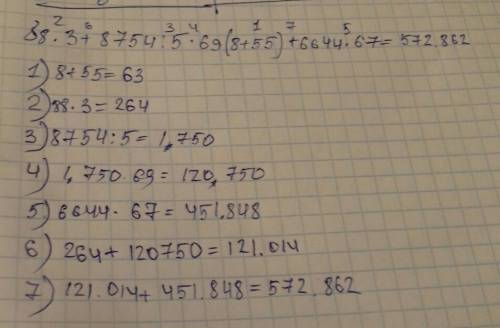 Сколько будет 88*3+8754: 5*69(8+55)+6644*67=?