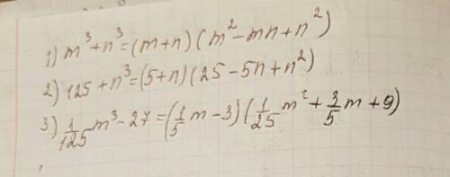 M^3+n^3= 125+n^3= 1 двадцатьпятая m^3-27= 27n^3-64m^3= разложить на множители посчитайте у меня кр б