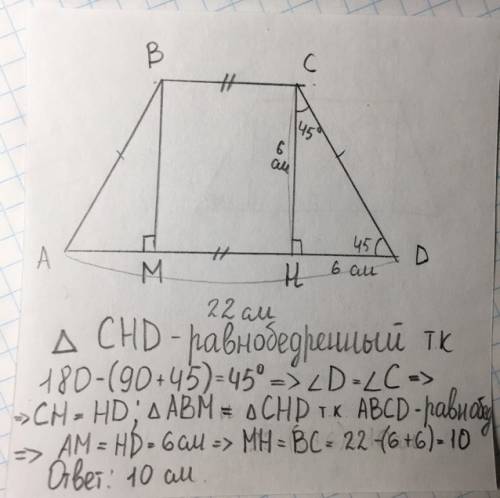 Вравнобедренная трапеция abcd с основанием abcd проведена высота ch найдите длину основания bc если