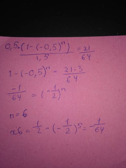 Можете это на листе написать? : d ничего не понял 0,5*(,5)^n)/1,5=21/64 ,5)^n=21*3/64 -1/64=(-1/2)^n