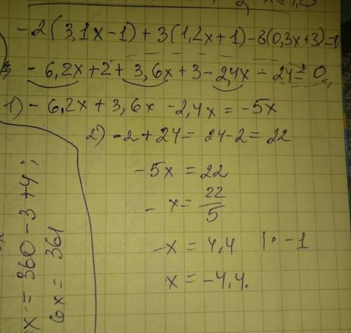 2(3,1,x-1)+3(1,2x+1)-8(0,3x+3) решить