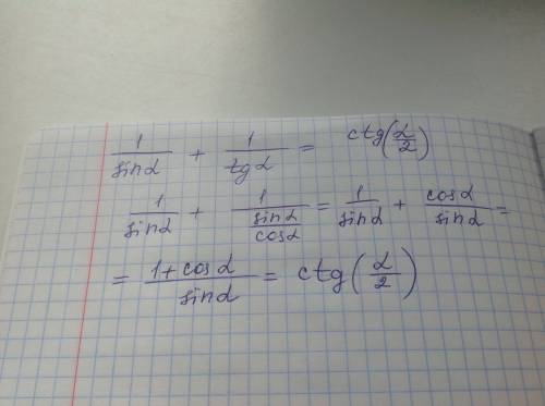 1/sina+1/tga=ctga\2 доказать тождество