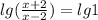 lg(\frac{x+2}{x-2})=lg 1