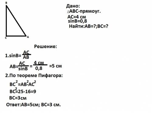 Впрямоугольном треугольнике abc угол c равен 90 градусов, ac равно 4 см, sin угла b равен 0,8. найди