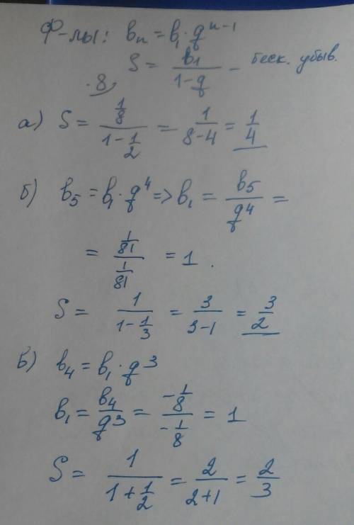 Найти сумму бесконечно убывающей прогрессии a)q= 1/2 b1 = 1/8 c) q=1/3 b5 =1/81 d) q = - 1/2 b4= - 1