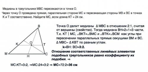 1. медианы в треугольнике мвс пересекаются в точке о. через точку о проведена прямая параллельная ст