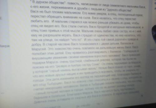 30 почему зародилась дружба между детьми васи и валека из рассказа в дурном обществе какие отличие м