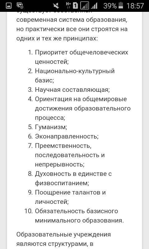 Ступени в системе образования и их характеристики. с