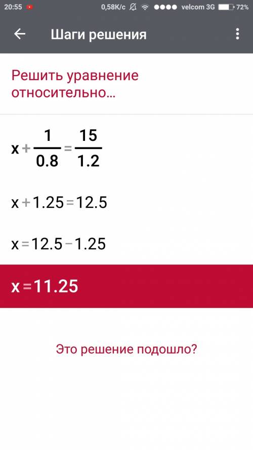 Решите уравнение x+1/0,8=15/1,2 (можно только ответ), но желательно решение. заранее !