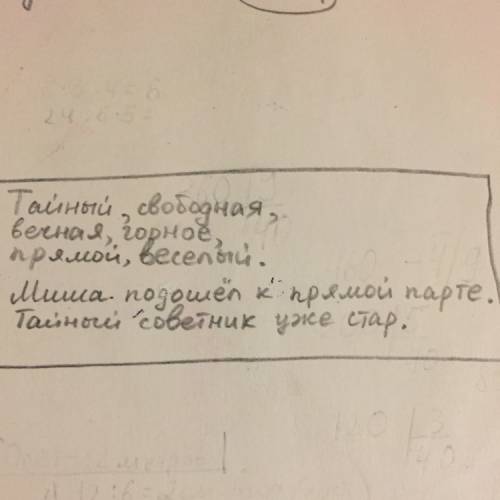 Образуйте и запишите от данных существительных однокоренные имена прилагательные. тайна - (визит), с