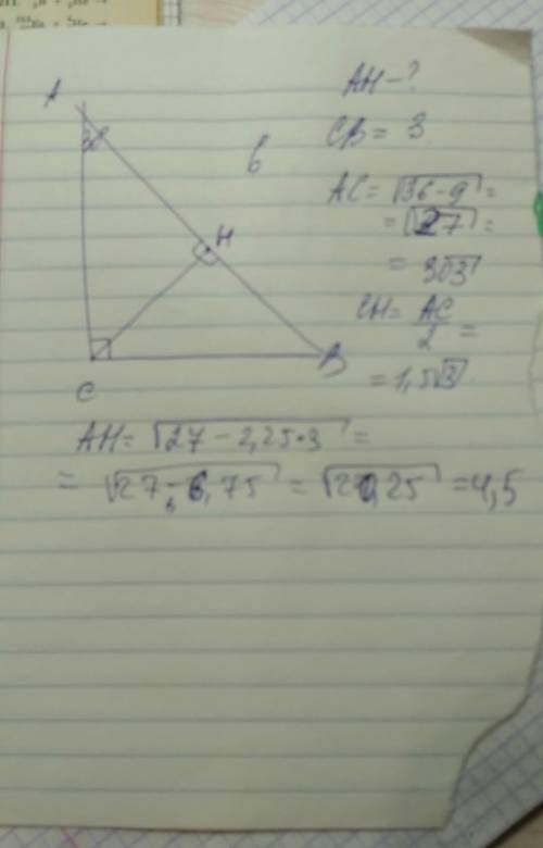 )) в треугольнике abc (c=90 градусов ), ch высота , угол а =30 градусов , ав=6 .найдите ah
