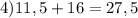 4)11,5+16=27,5