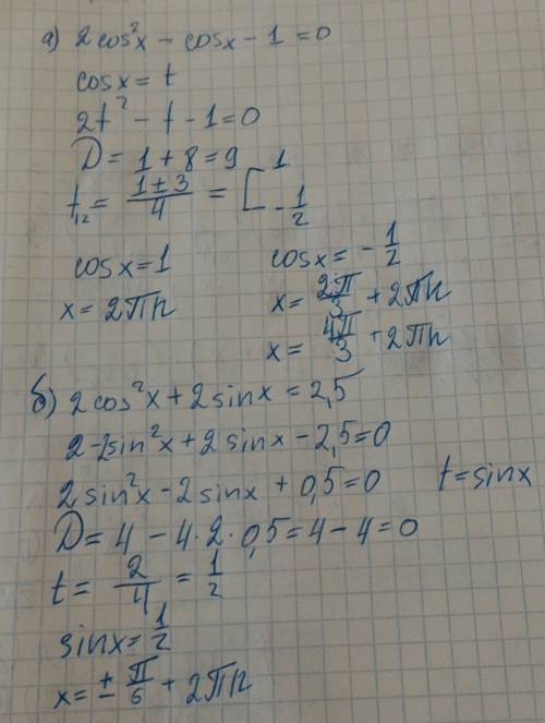 Решить а) 2cos^ x- cos x - 1= 0; б). 2 cos^ x + 2sin x =2,5