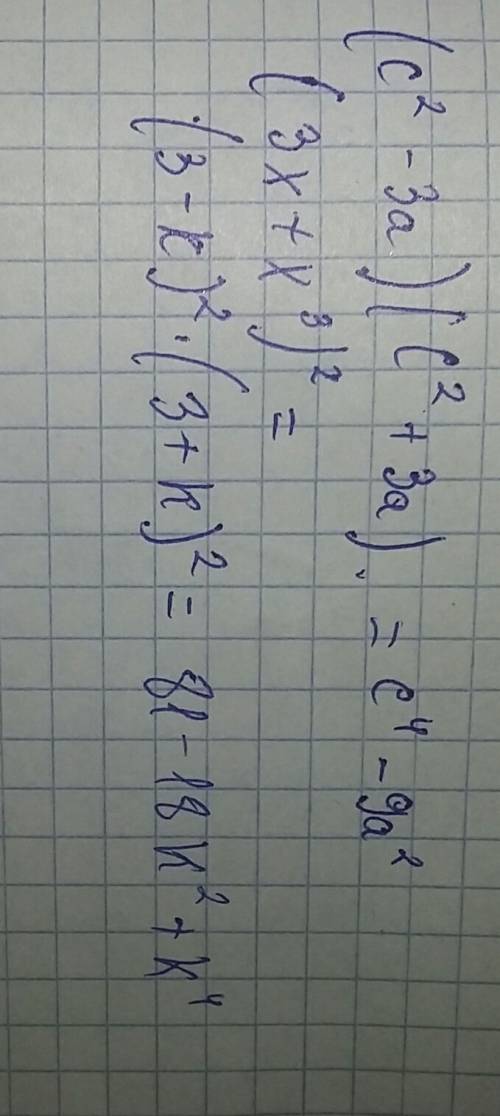 Выполните действия: (с²-3а)(с²+3а) (3х+х³)² (3-к)²*(3+к)²