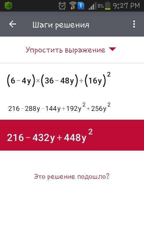 (6-4y)(36-48y)+(16y) во второй степени