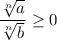 \dfrac{ \sqrt[n]{a} }{ \sqrt[n]{b} } \geq 0