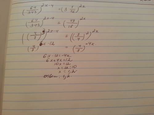 Решить уравнение: (343/64) в степени 2x-4 = (3 целых 1 шестнадцатая) в степени 2x