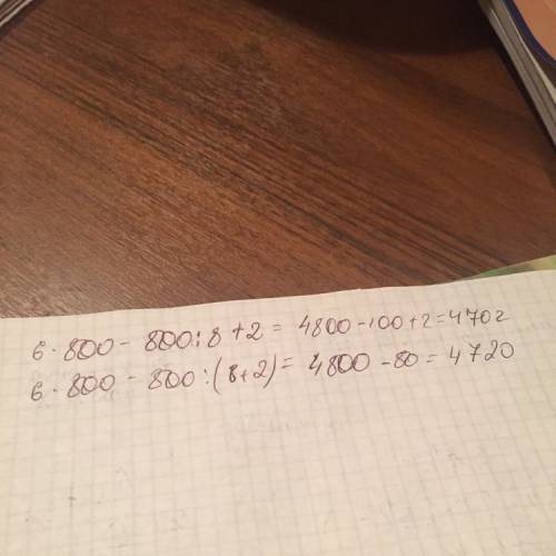 6*800-800: 8+2= 6*800-800: (8+2)= ! решить по действиям в столбик заранее