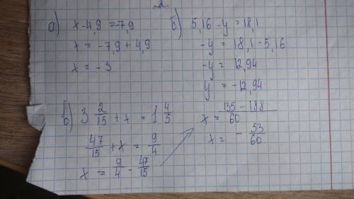 Решите уравнение: а) x-4.9=-7.9 б) 5.16-y=18,1 в) 3 2/15 + x=1 4/5 /дробь