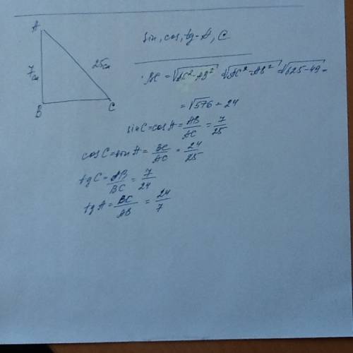 До завтра заранее найдите синус косинус и тангенс острых углов а и с прямоугольного треугольник авс