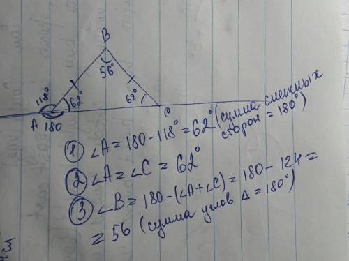 Найдите углы равнобедренного треугольника,если внешний угол при основании равен 118 градусов! чертеж
