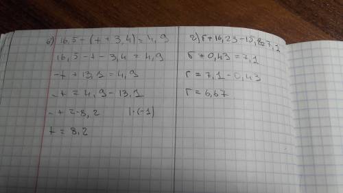 Решите уравнение (продолжение) в) 16.5 - (t + 3.4) =4.9 г) r + 16.23 - 15.8 = 7.1