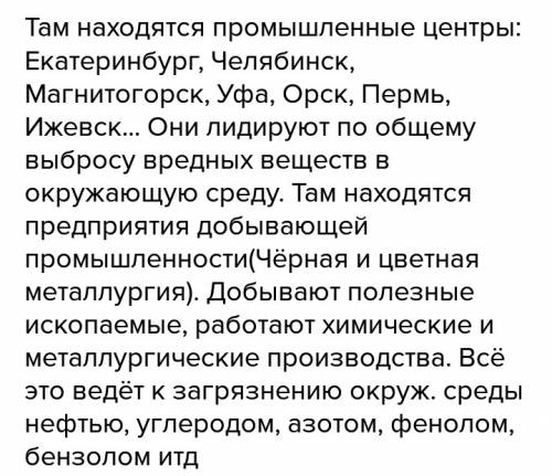 Счем связаны экологические проблемы уральских городов