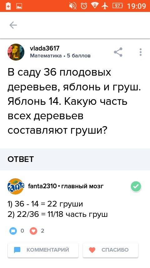 Всаду 36 плодовых деревьев,яблонь и груш.яблонь 14.какую часть деревьев составляют груши? 1) 10/11 2