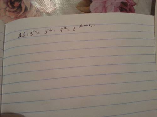 Представьте в виде степени выражение 25*5^n 1) 5^2n 2) 5^n+23 3) 5^n-2 4) 125^n