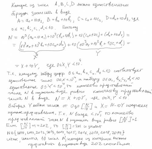 Сколько натуральных чисел n следующим свойством: число n можно представить ровно 202мя в виде n = 10