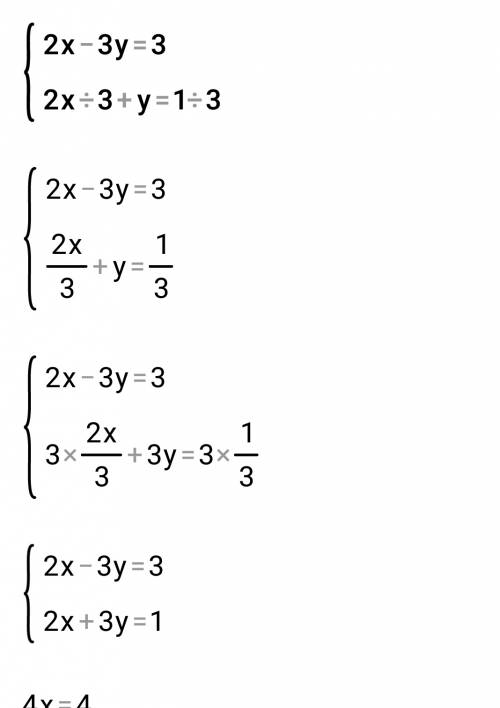 Решите систему уравнения 2х-3у=3 и 2х/3+у=1/3