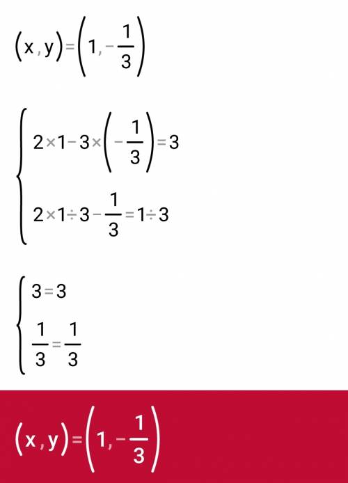 Решите систему уравнения 2х-3у=3 и 2х/3+у=1/3