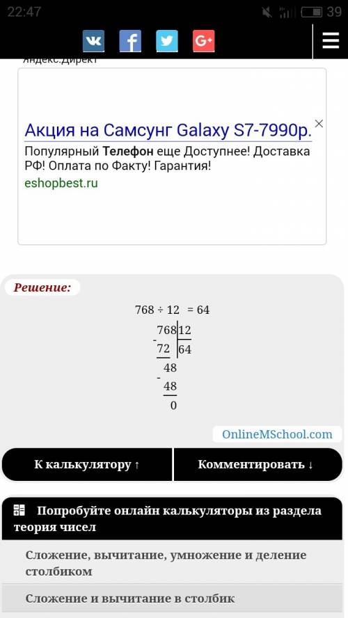 768: 12 столбиком решите сестра не может решить а я уехала от неё