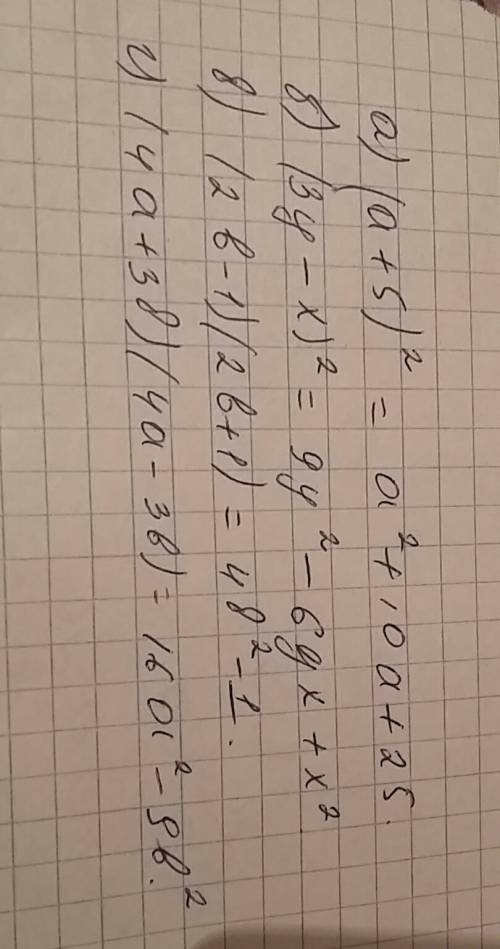 1. преобразовать в многочлен: a) (a+5)^2; б)(3y-x)^2; в)(2b-1)(2b+1); г)(4a+3b)(4a-3b) 2. выражение: