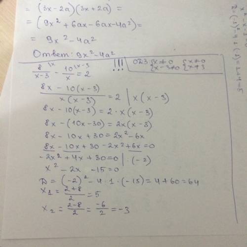 Решите уравнение 8: х-3 - 10: х = 2 все знаки : должны быть записаны в виде дроби верхняя часть урав