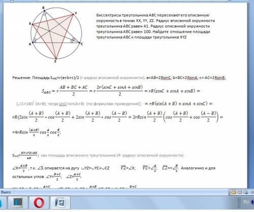 Биссектрисы треугольника abc пересекают его описанную окружность в точках xx, yy, zz. радиус вписанн