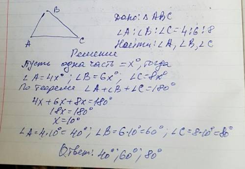Углы треугольника пропорциональны числам 4,6,8 найти эти углы