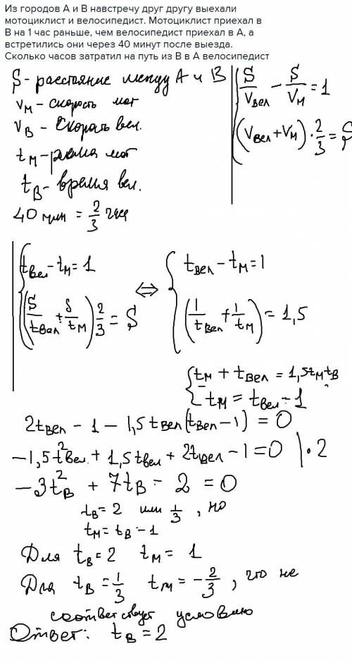 Из городов a и b навстречу друг другу выехали мотоциклист и велосипедист. мотоциклист приехал в b на